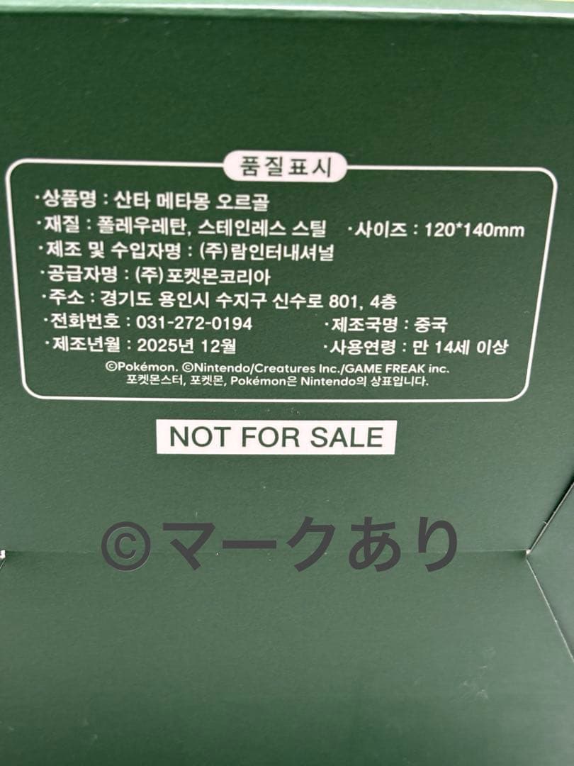 【非売品】メタモン　韓国popup ラッキードロー　オルゴール