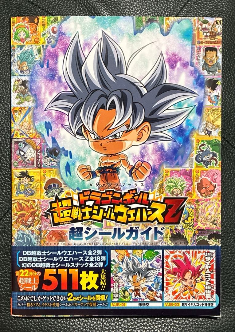 【早い者勝ち】ドラゴンボール 超戦士 シール ウエハース コンプ セット