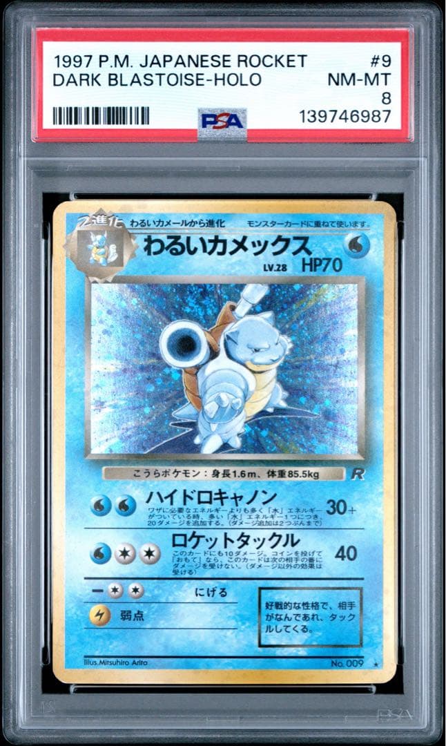 PSA8 わるいカメックス 旧裏 ポケモンカード 渦巻きあり うず