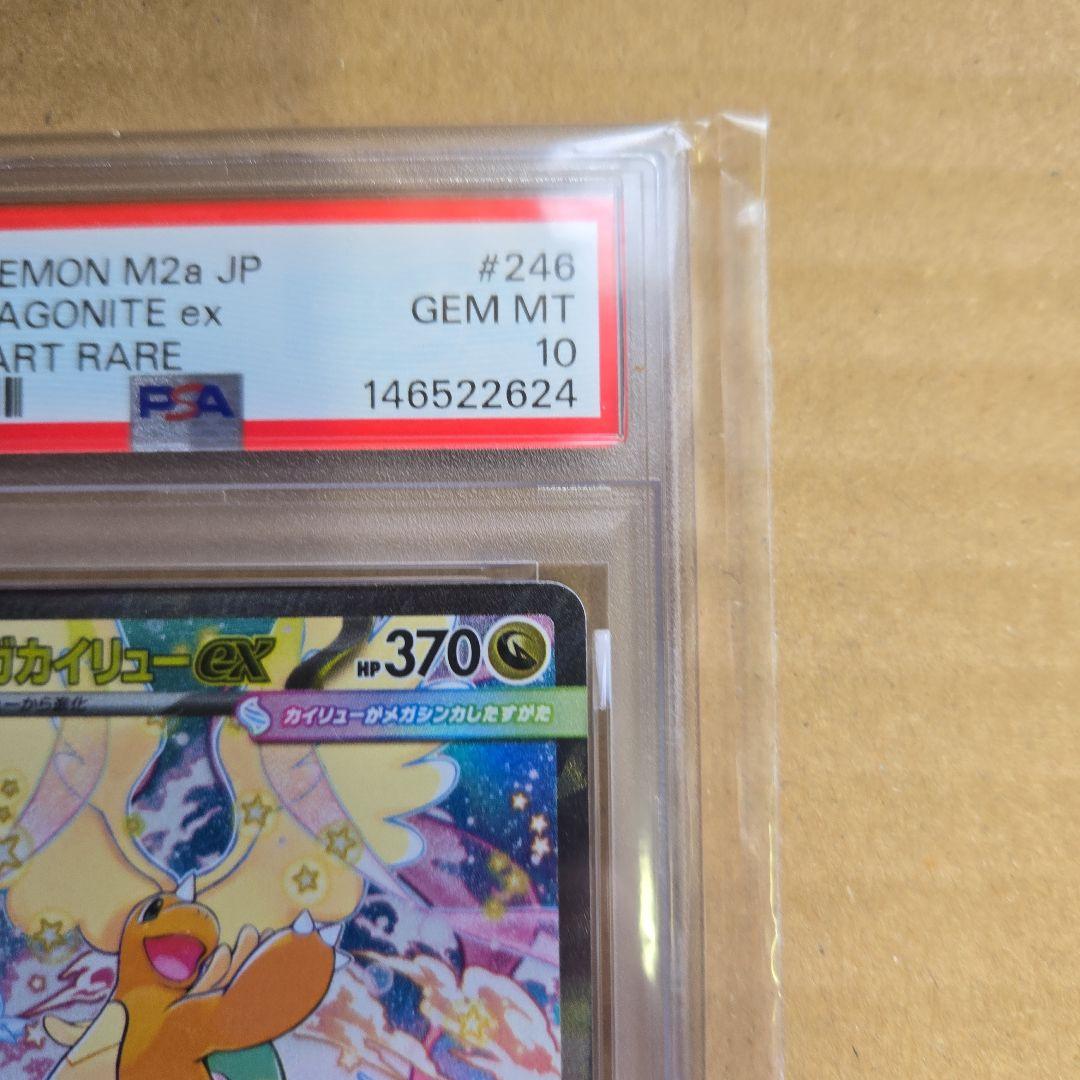 n*o様 極美品　メガカイリューex sar psa10