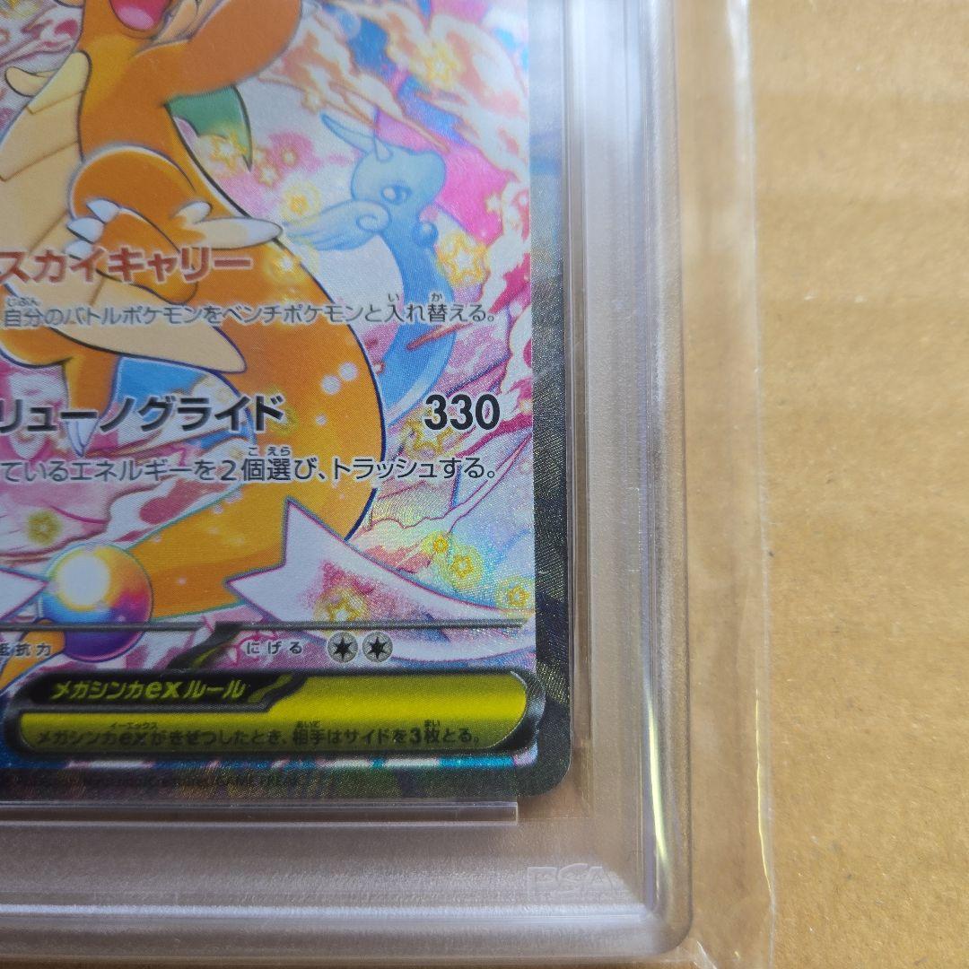 n*o様 極美品　メガカイリューex sar psa10