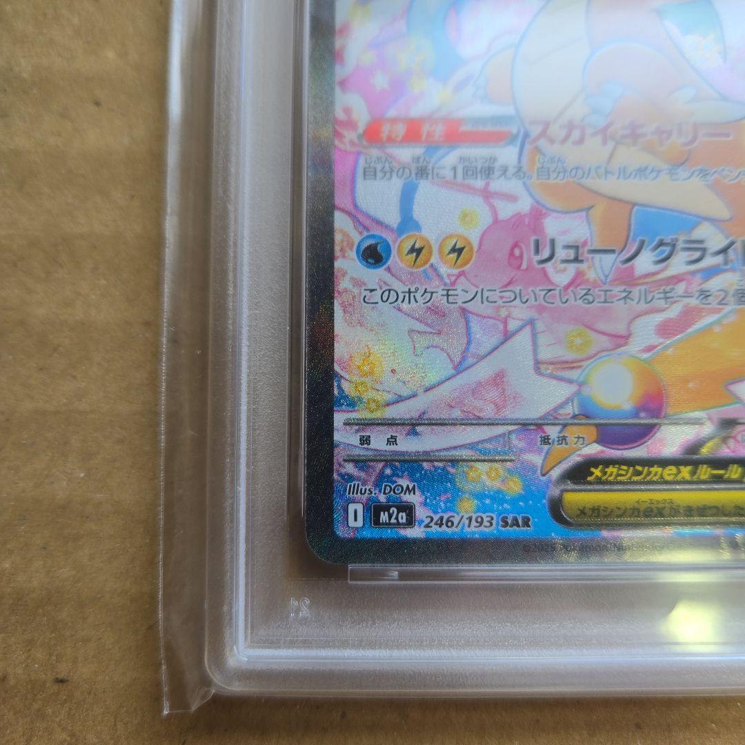 n*o様 極美品　メガカイリューex sar psa10