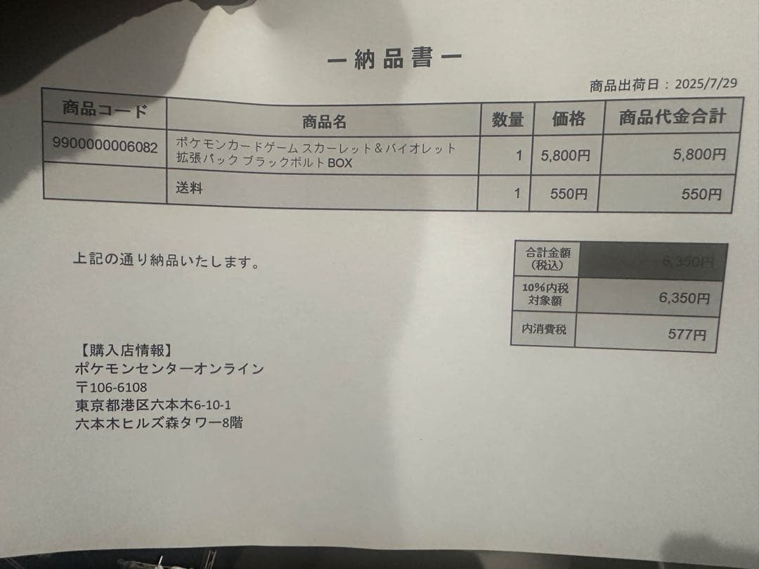 ポケモンカードゲーム ブラックボルト BOX未開封