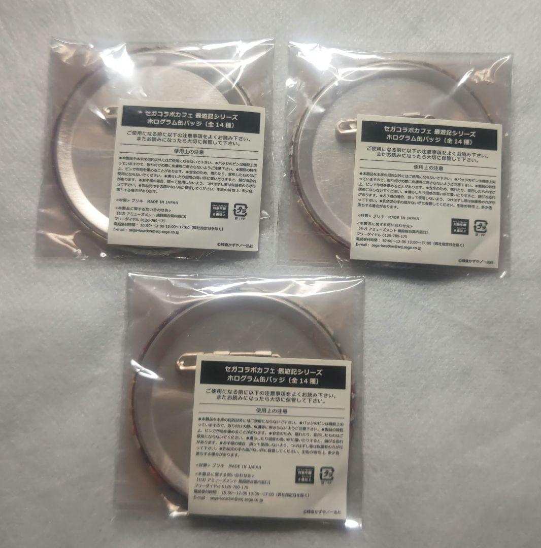 最遊記　缶バッジ　三蔵　八戒　紅孩児　敖潤