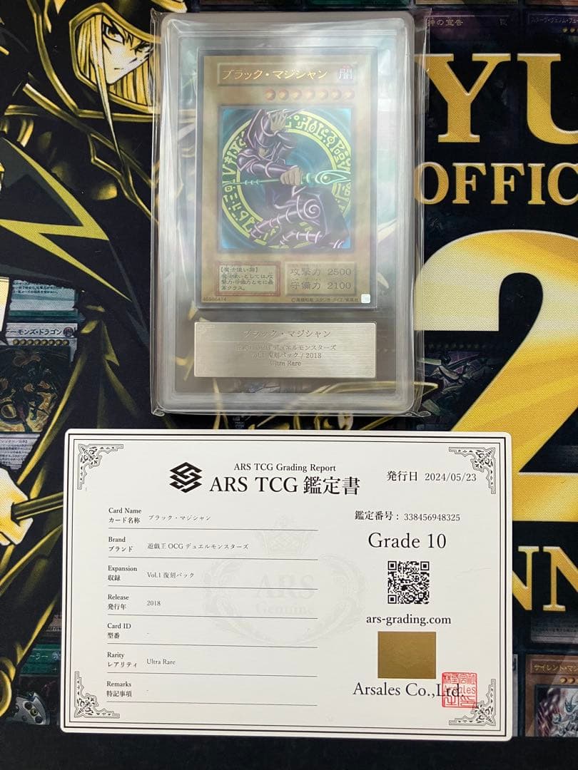 ブラックマジシャンARS10 鑑定書付き　復刻版