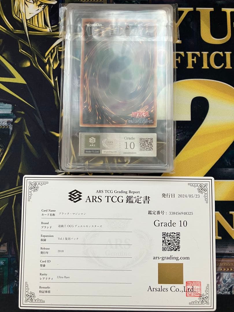 ブラックマジシャンARS10 鑑定書付き　復刻版