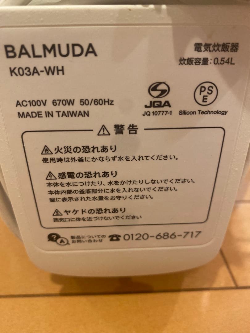 バルミューダ 3合炊き電気炊飯器 BALMUDA K03A-WH
