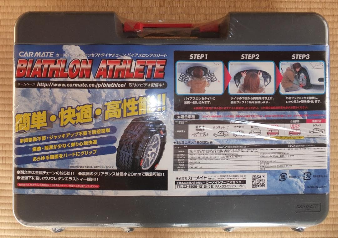 【未使用】未開封★カーメイト★バイアスロン★簡単装着★タイヤチェーン★BA13★