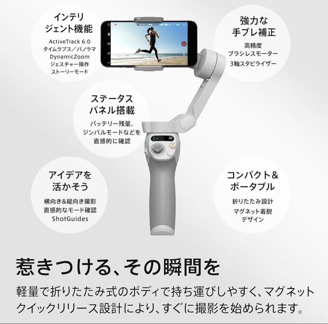 DJI Osmo Mobile SE スマートジンバル