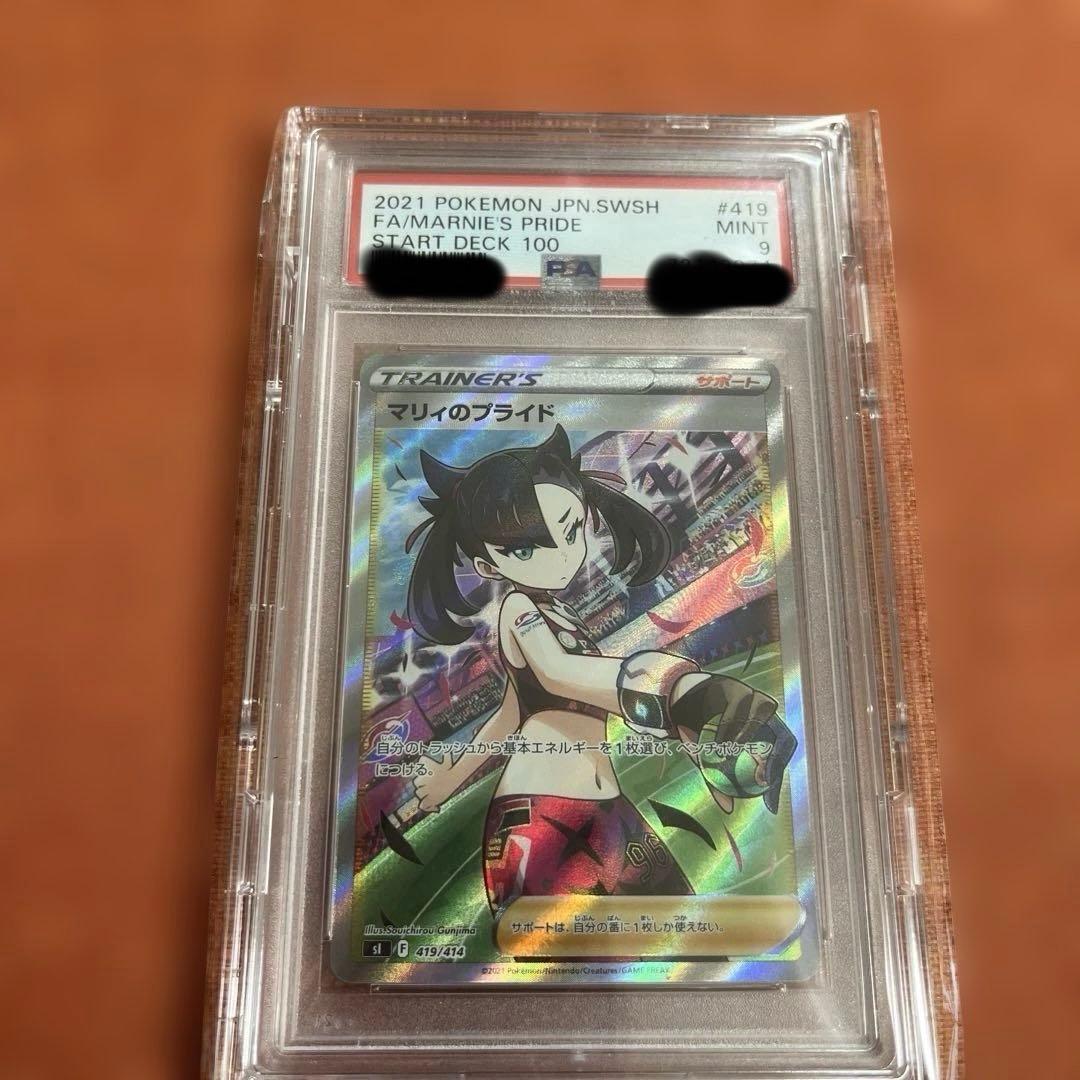 値下げ　psa9 まとめ　マリィ　ナンジャモ　ミュウ