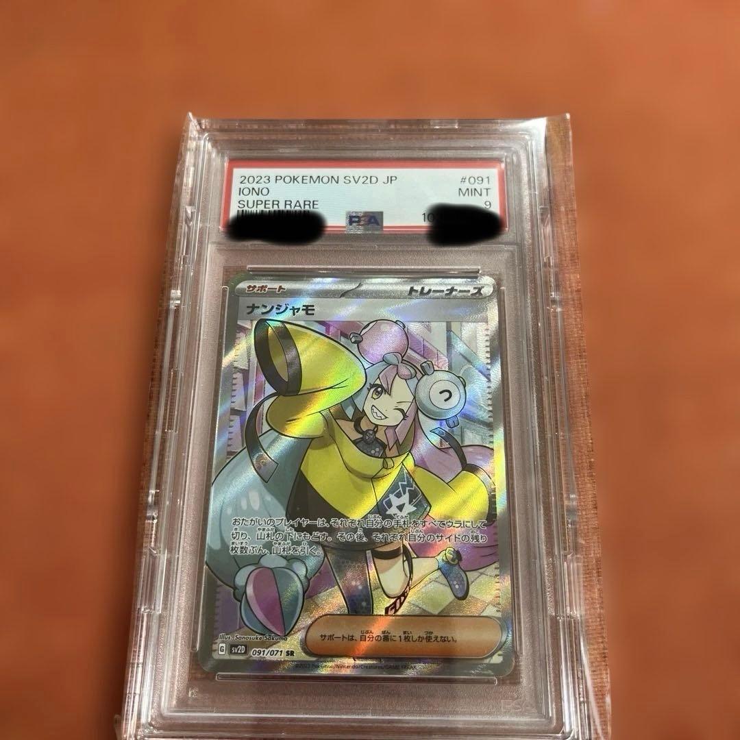 値下げ　psa9 まとめ　マリィ　ナンジャモ　ミュウ