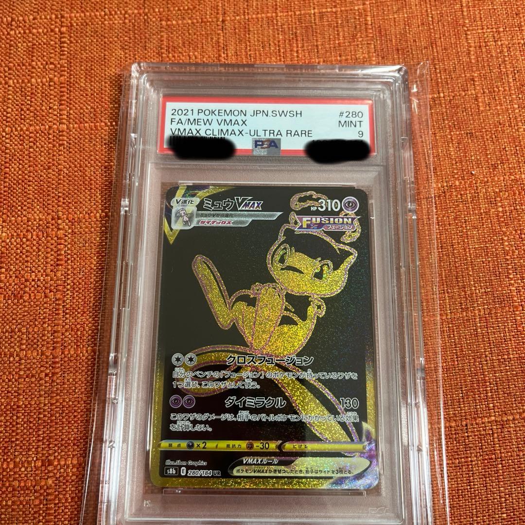 値下げ　psa9 まとめ　マリィ　ナンジャモ　ミュウ