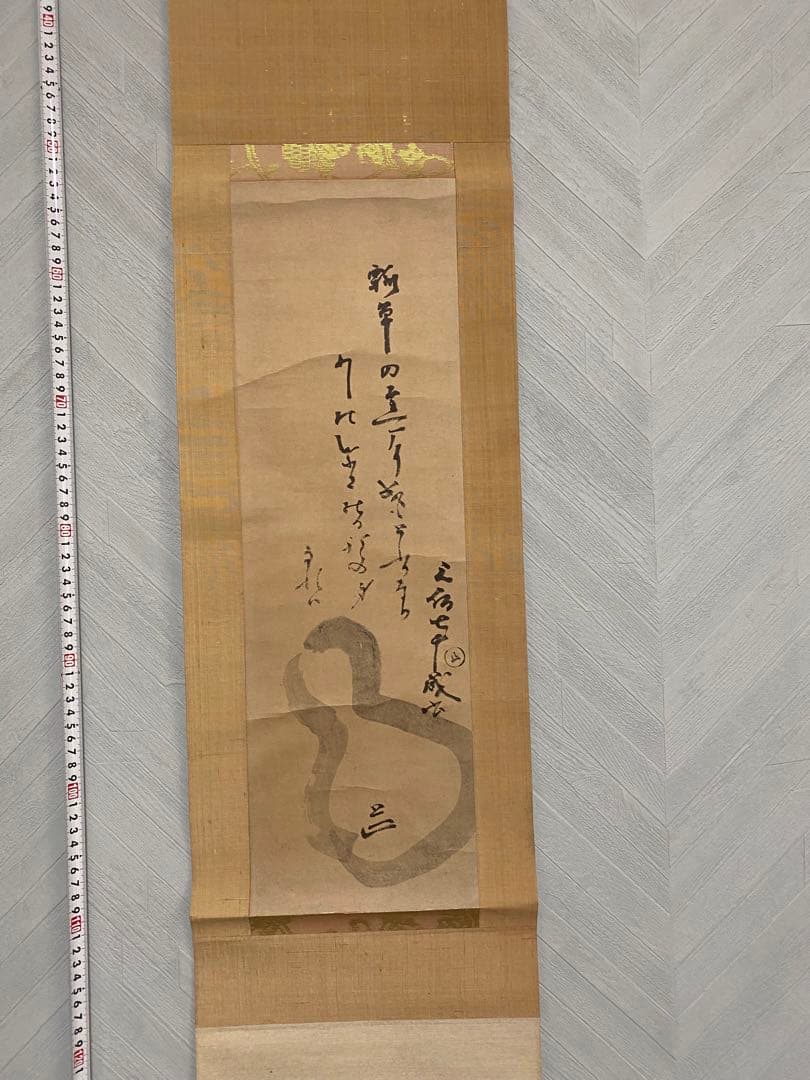 掛軸　宗旦　瓢箪画讃