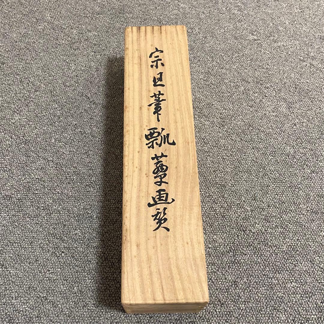 掛軸　宗旦　瓢箪画讃