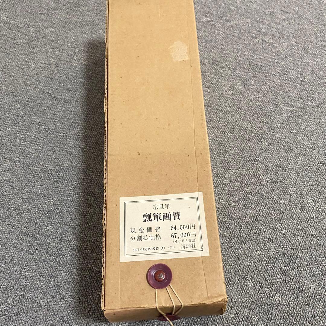 掛軸　宗旦　瓢箪画讃