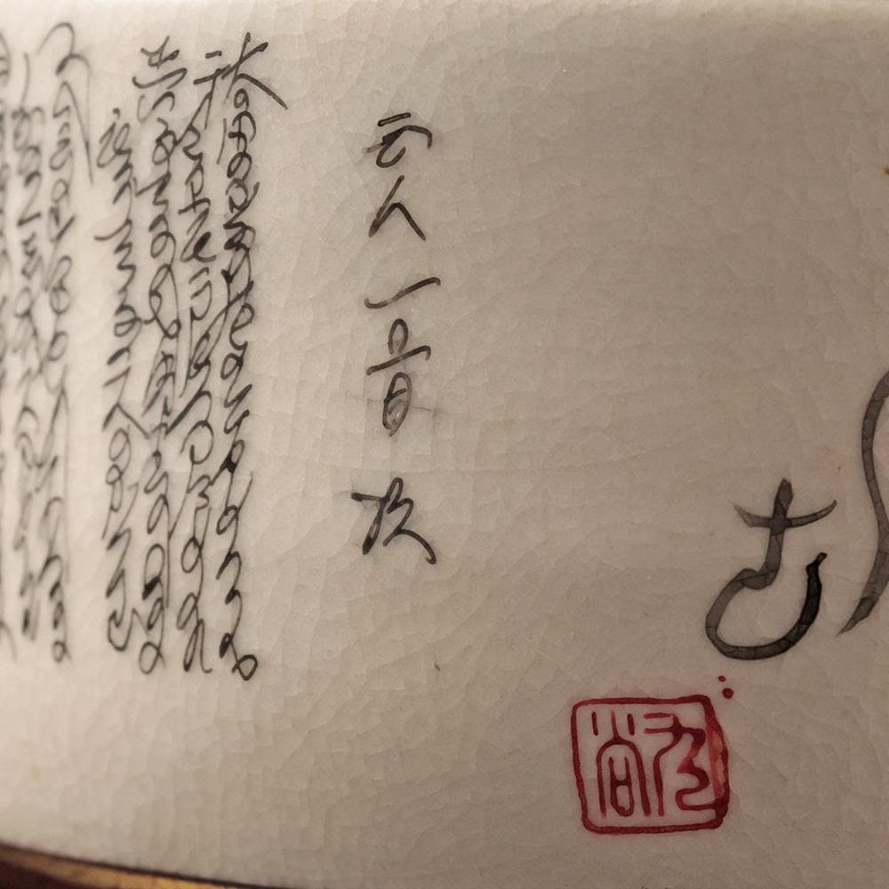 九谷焼 鶴山作 御抹茶碗 細字 百人一首 古今和歌集 共箱 茶道具