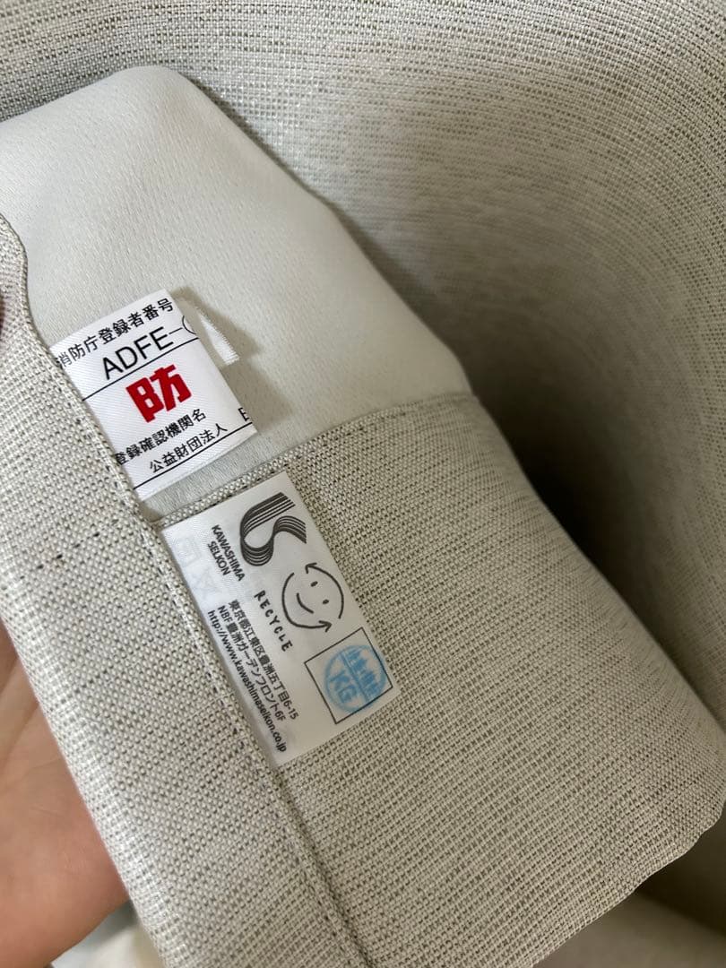 川島織物　セルコン　オーダー　カーテン　2枚