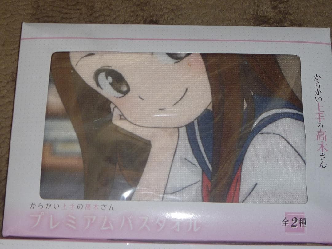 からかい上手の高木さん プレミアムバスタオル 2種