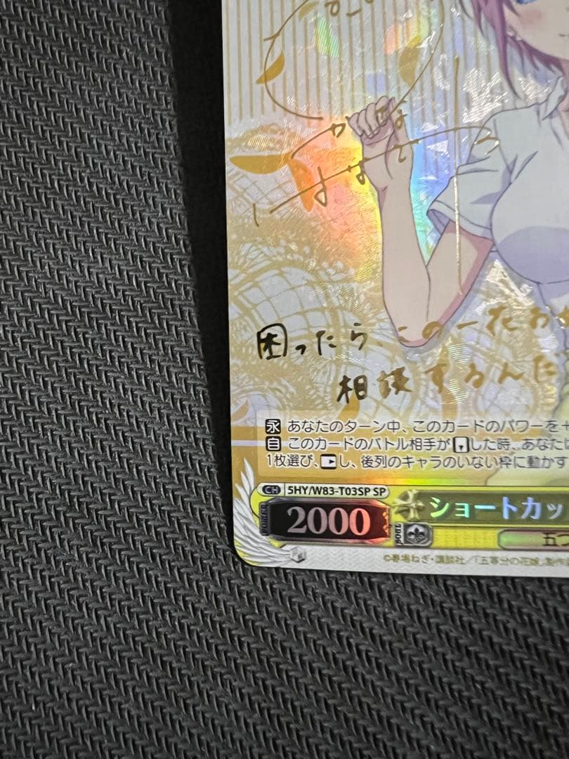 ショートカット 中野一花 SP サイン ヴァイス