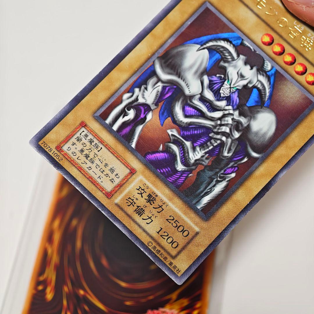 遊戯王　デーモンの召喚 レリーフ ブラックデーモンズドラゴン パラ 初期 ウル