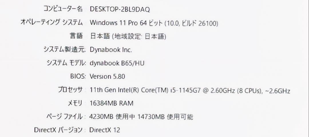 Dynabook B65/HU ノートPC Intel i5 16GB RAM