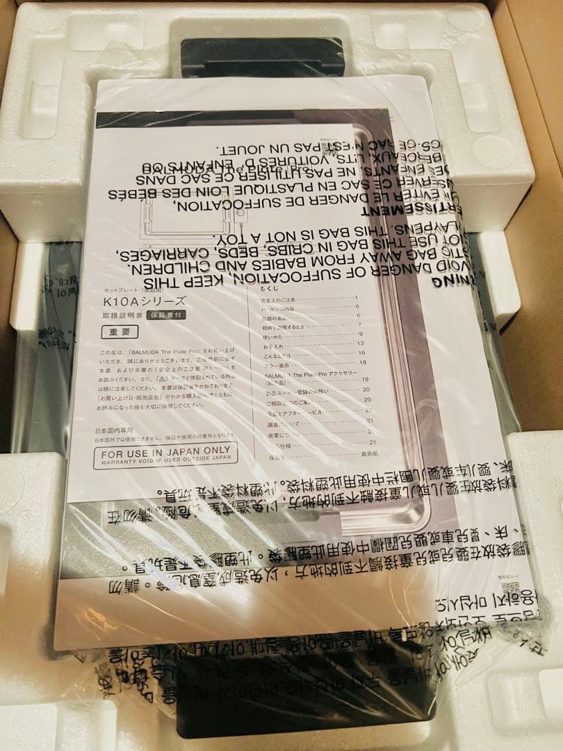 【新品未使用】BALMUDA The Plate Pro K10A