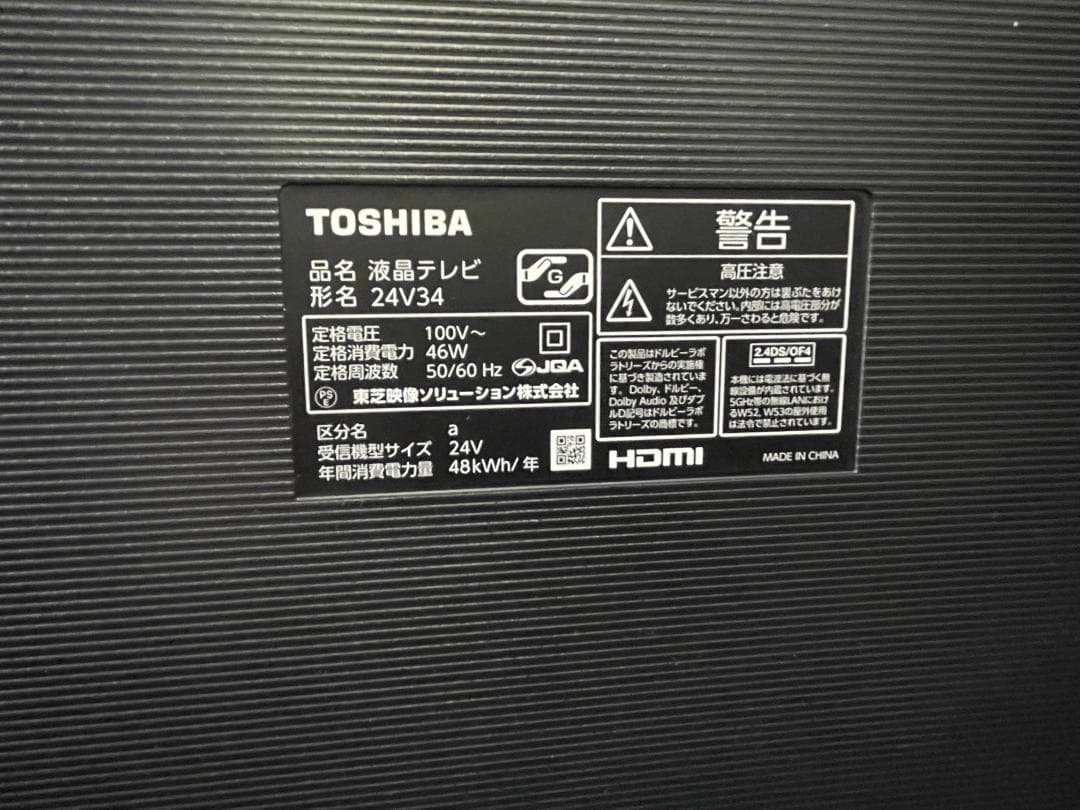 TOSHIBA REGZA 液晶テレビ 24インチ 2022年製 分配器付