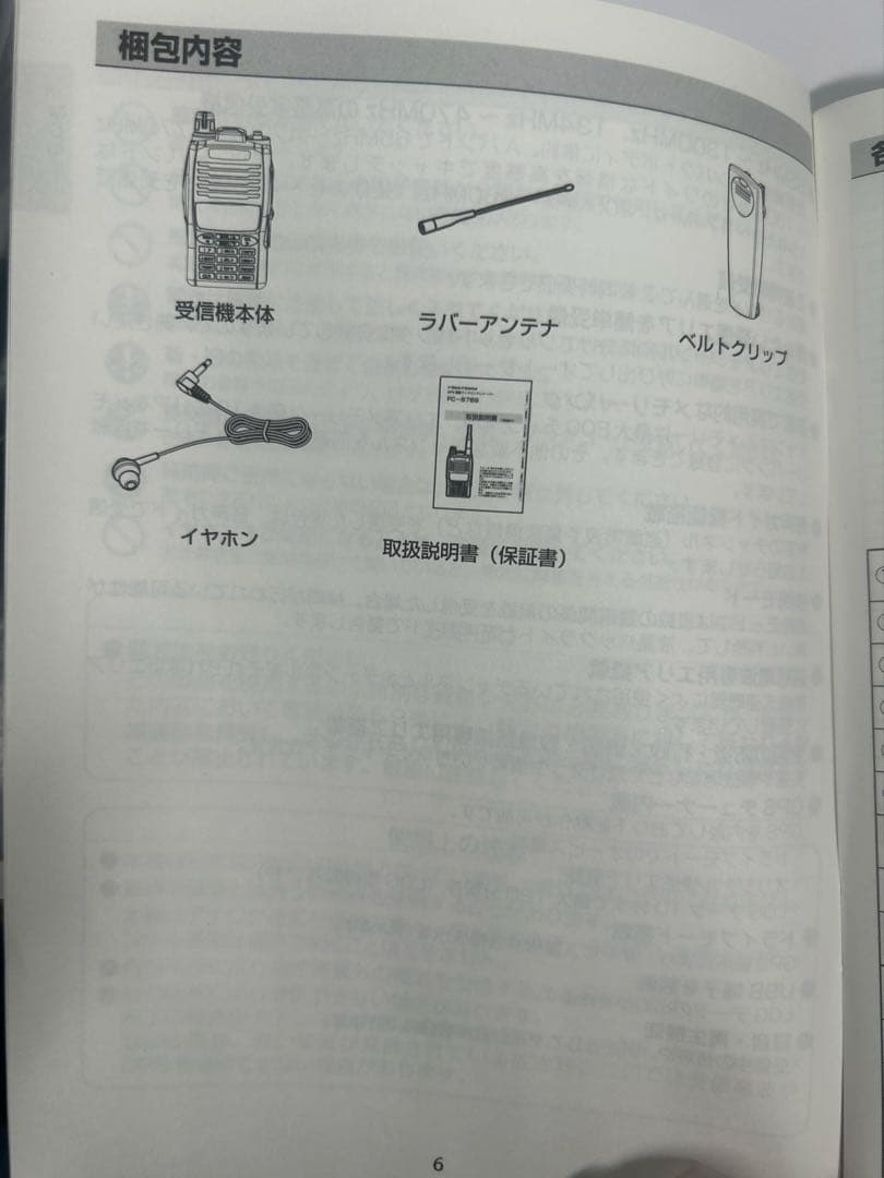 Firstcom GPS搭載ワイドバンドレシ−バ− (FC-S789)