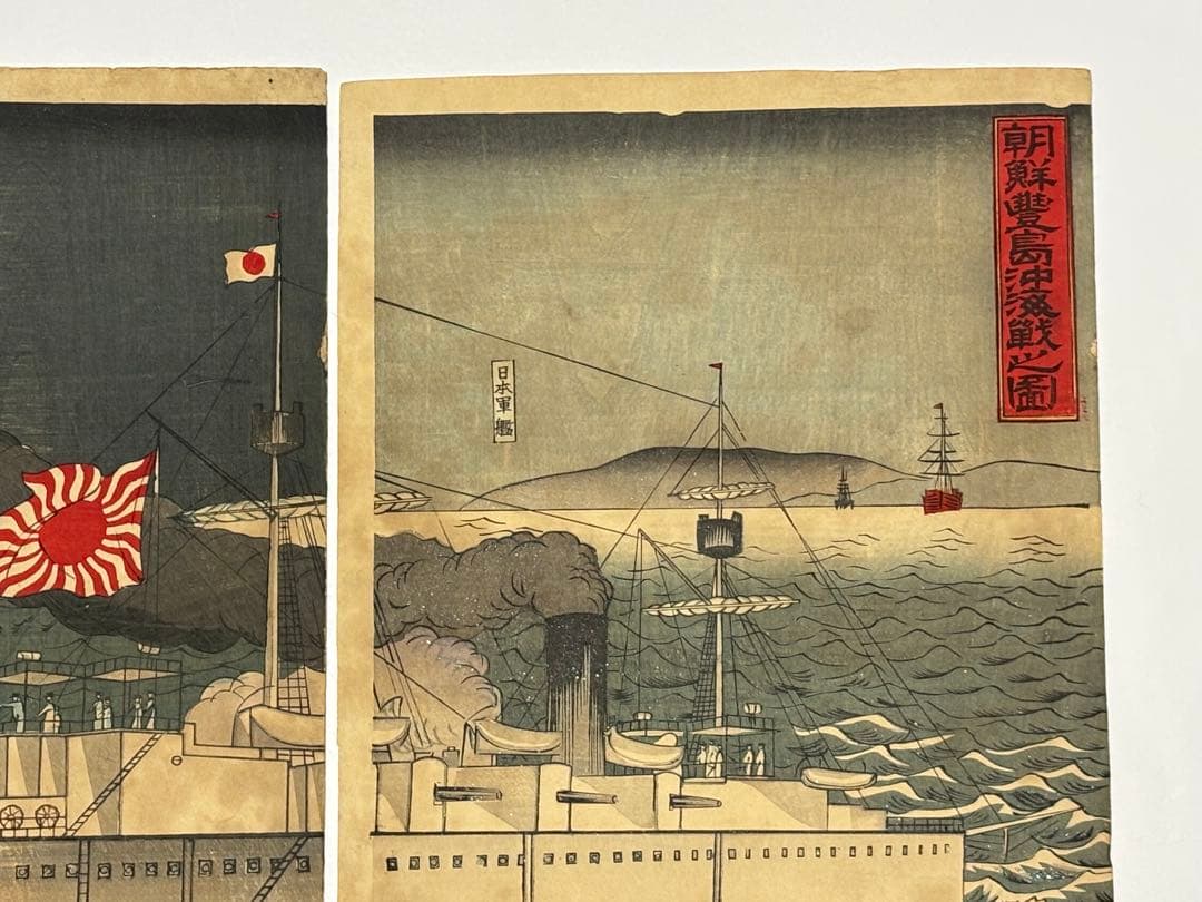 「朝鮮豊島沖海戦之図」香朝樓（歌川国貞三世） 明治27年刊 3枚続|浮世絵 錦絵