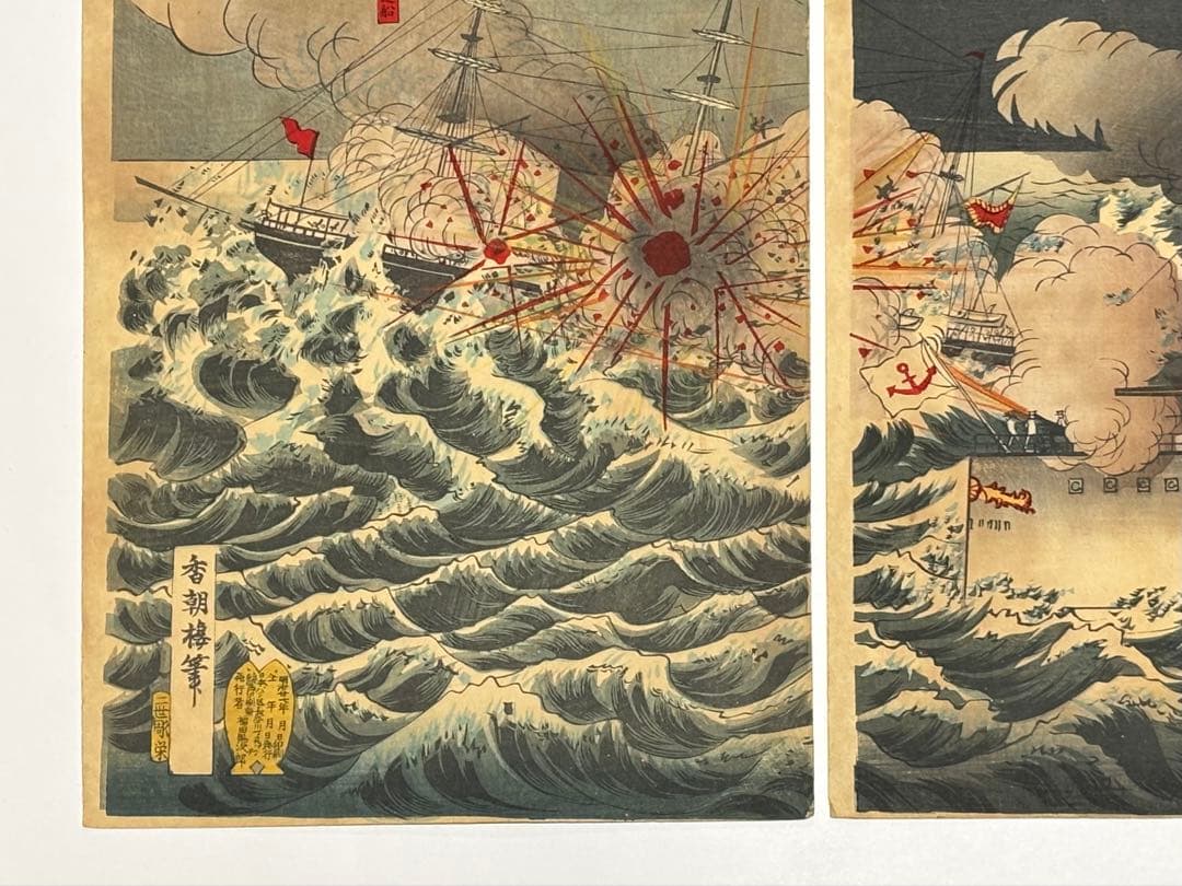 「朝鮮豊島沖海戦之図」香朝樓（歌川国貞三世） 明治27年刊 3枚続|浮世絵 錦絵