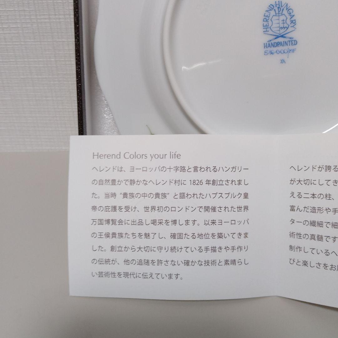 【美品】ヘレンド　ミルフール　ケーキプレート