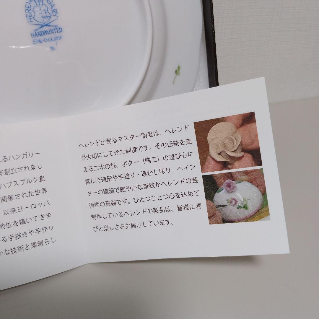 【美品】ヘレンド　ミルフール　ケーキプレート