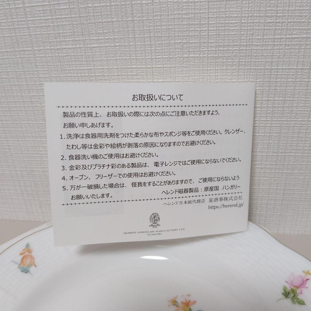【美品】ヘレンド　ミルフール　ケーキプレート