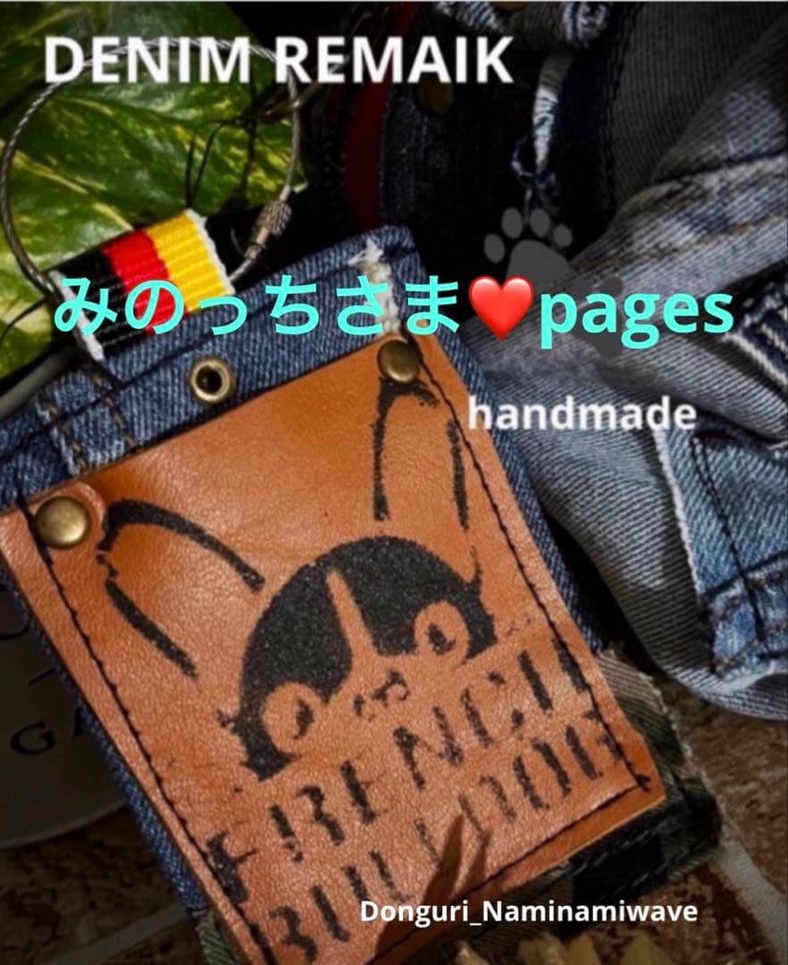 みのっちさま❤️pagesになります♪デニムリメイク