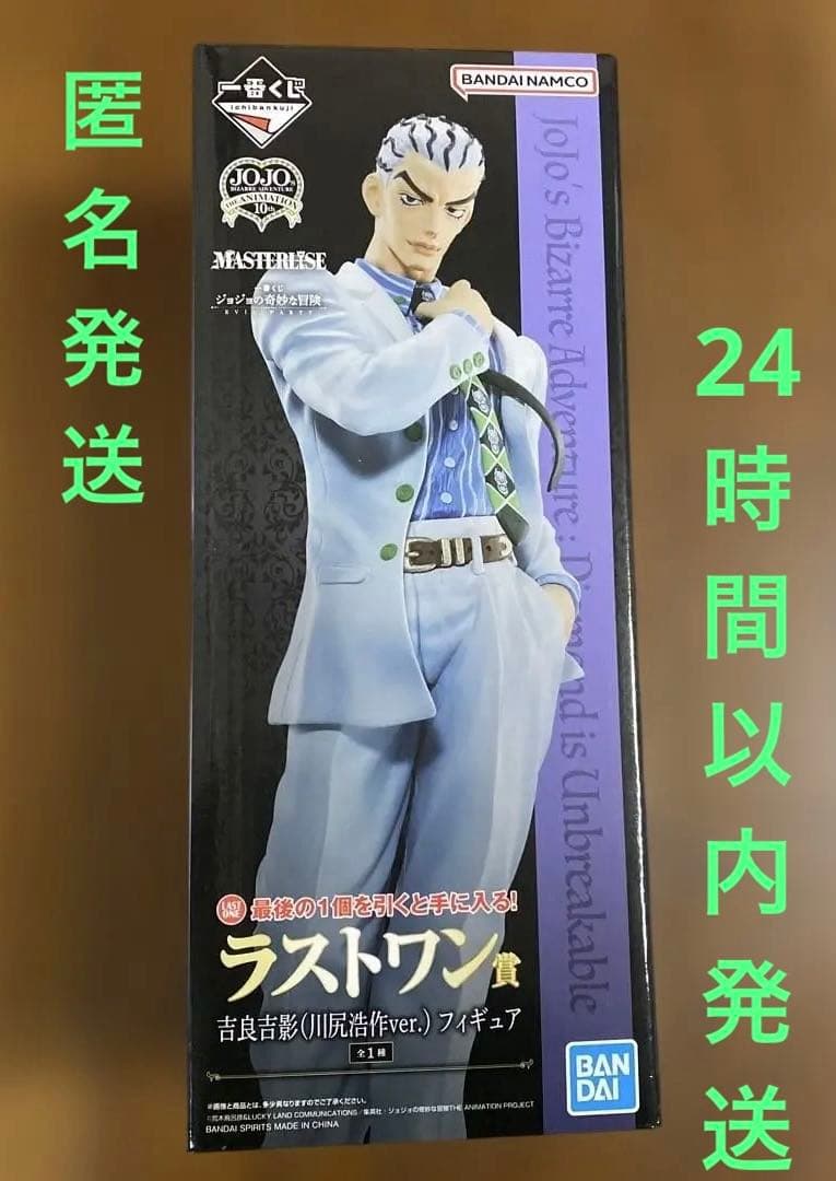 一番くじ ジョジョの奇妙な冒険 ラストワン賞 吉良吉影 (川尻浩作ver.)