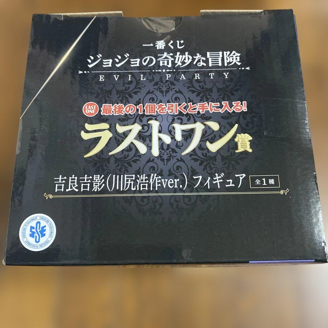 一番くじ ジョジョの奇妙な冒険 ラストワン賞 吉良吉影 (川尻浩作ver.)