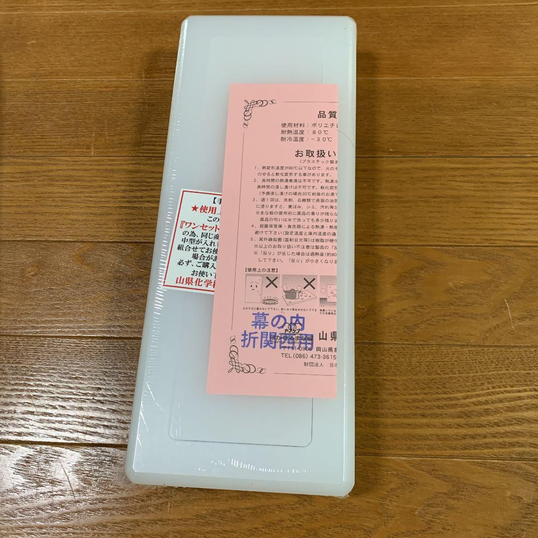 幕の内　折　2本どり