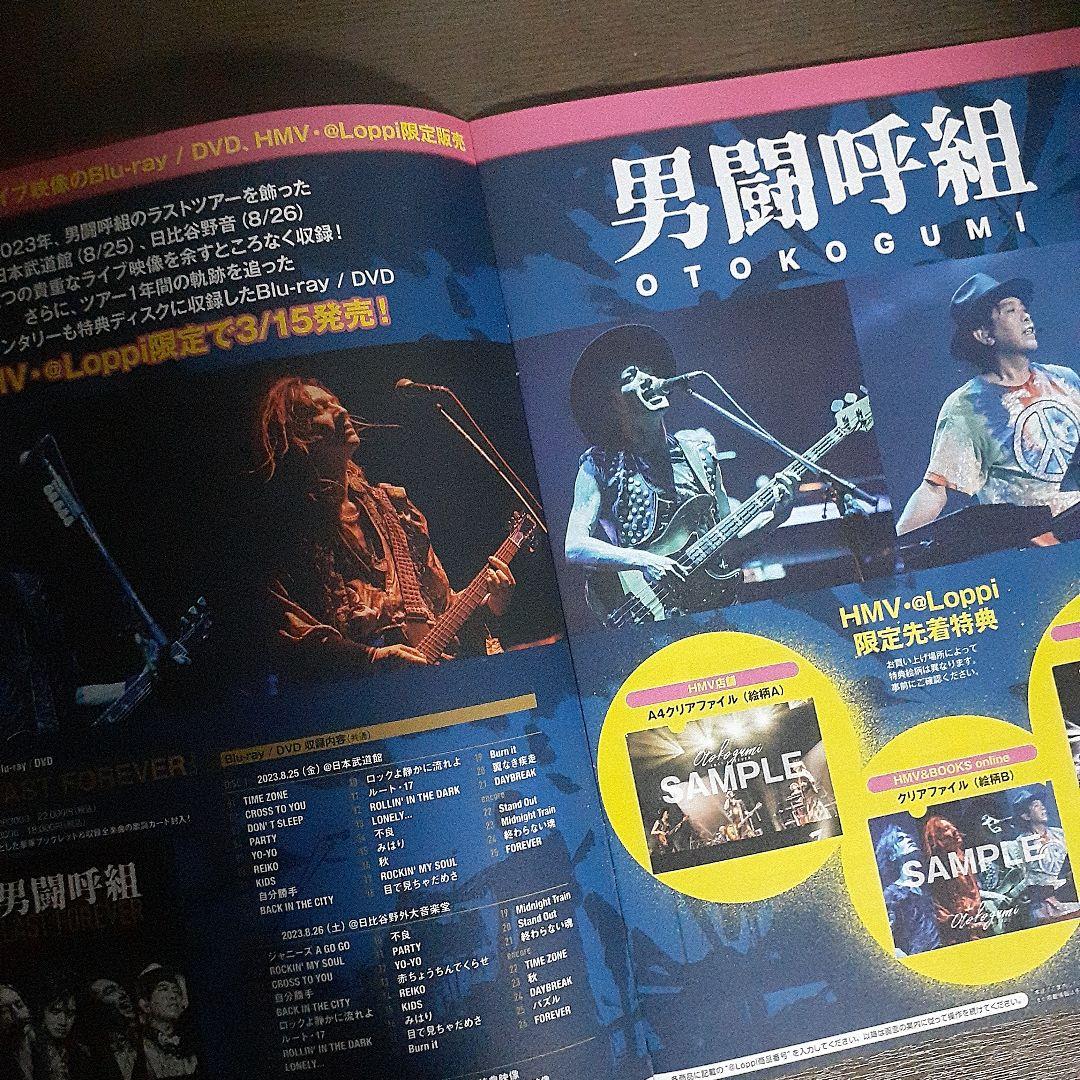 ３冊セット HMVフリーマガジン 男闘呼組