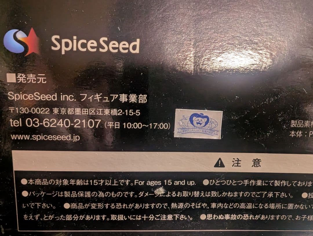 【開封品】spice seed悪魔将軍レッドver.スパイスシード