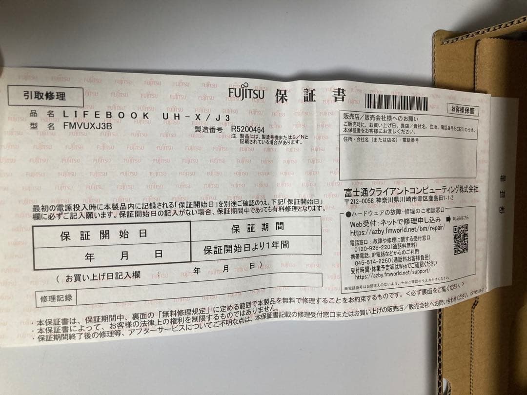 値下げ/FMV LIFEBOOK UH-X/J3 元値199800円