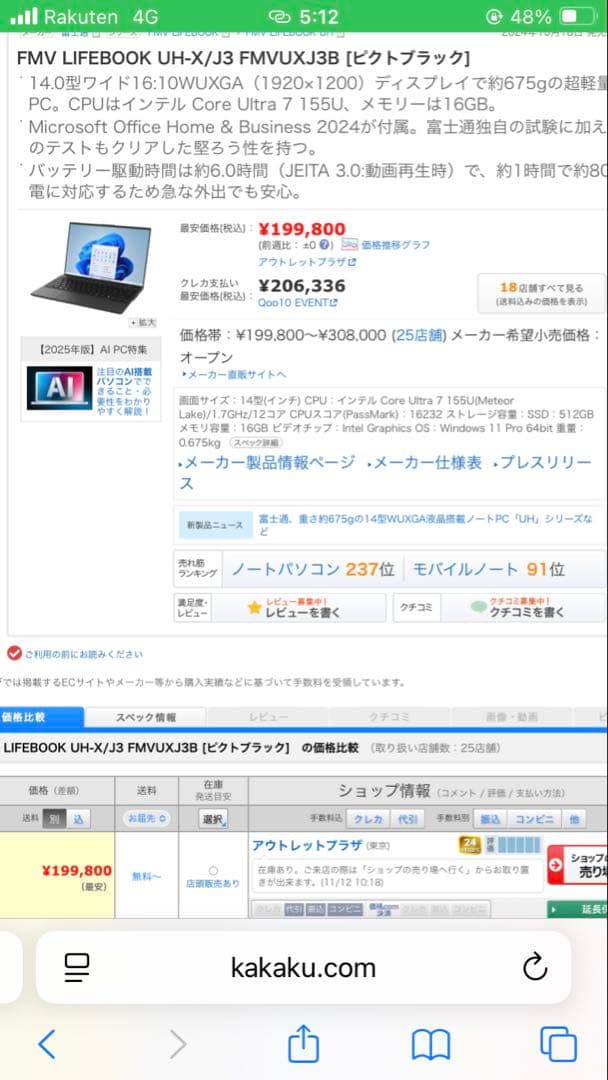 値下げ/FMV LIFEBOOK UH-X/J3 元値199800円