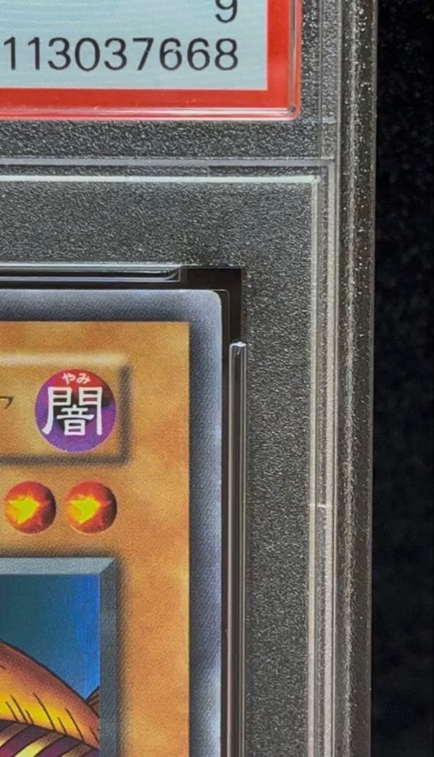 PSA9 封印されしエクゾディア　ウルトラレア　1999年　遊戯王　初期