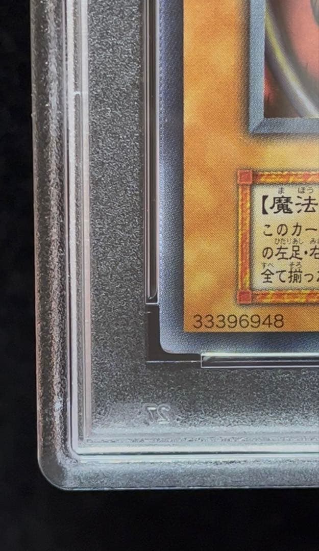PSA9 封印されしエクゾディア　ウルトラレア　1999年　遊戯王　初期