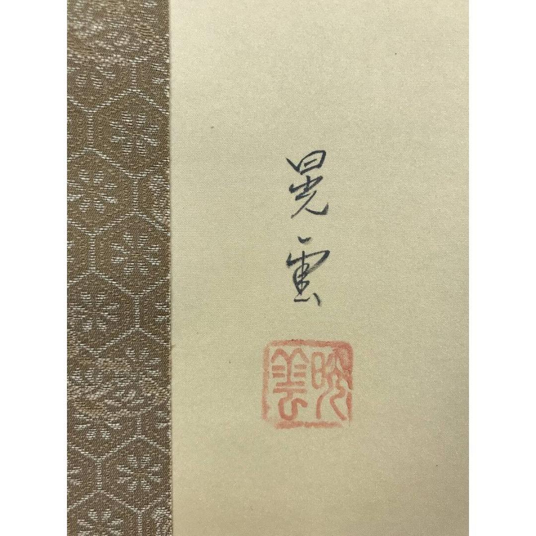 真作/山本晃雲/舞鶴/赤富士飛鶴/花鳥図/祝/正月/双鶴/掛軸☆宝船☆AL-24