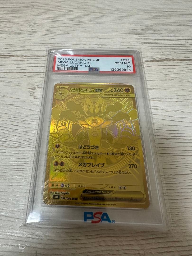 【PSA10】 メガルカリオEX 092/063 MUR ポケカ　メガブレイブ