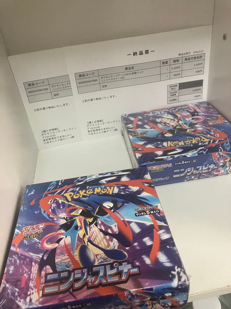 「ポケセン産」MEAG ニンジャスピナー2BOX シュリンク付き