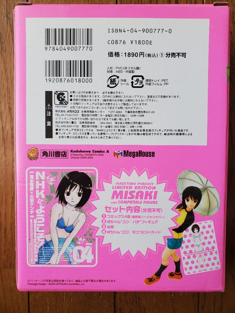 NHKにようこそ！ 中原岬 フィギュア　漫画