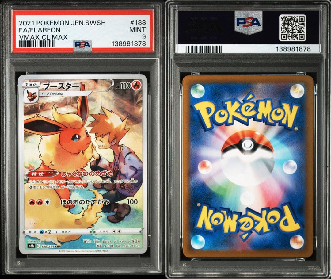 PSA9,PSA8 ブイズ CHR まとめ売りブースター シャワーズ イーブイ