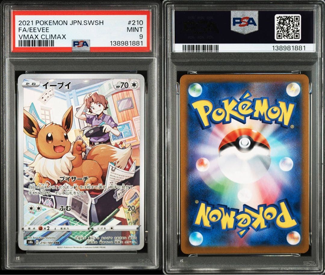 PSA9,PSA8 ブイズ CHR まとめ売りブースター シャワーズ イーブイ