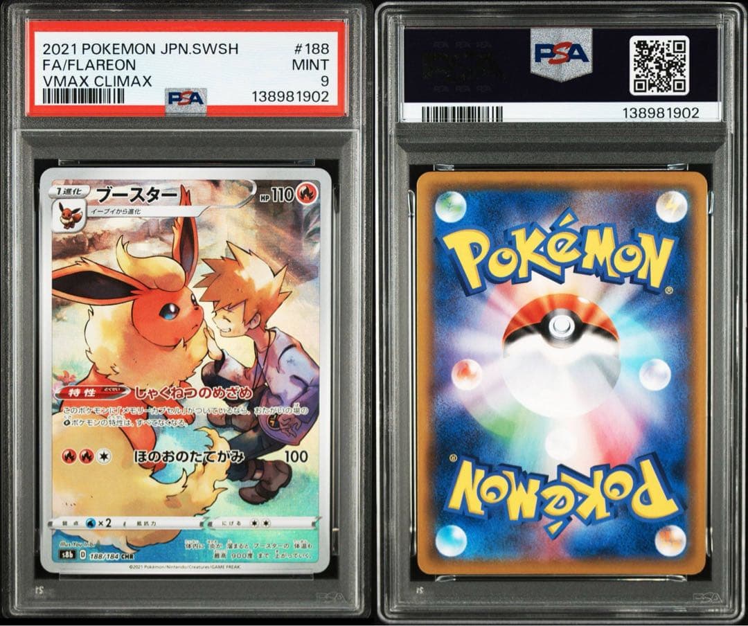 PSA9,PSA8 ブイズ CHR まとめ売りブースター シャワーズ イーブイ